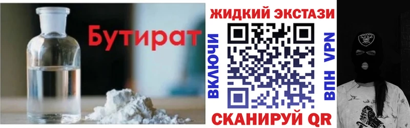 БУТИРАТ вода  Свирск 